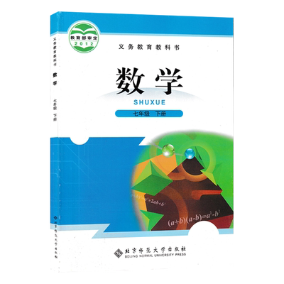 2025新版七年级下册北师大版数学