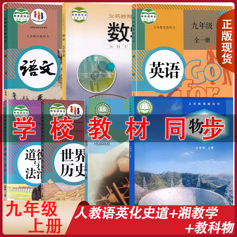 九年级上册学生课本书