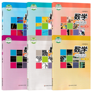 全新正版适用初中数学全套华师大版数学课本全套6本 七 八 九 年级 上册 下册教材正版全彩色  华东师范大学出版社 义务教育教科书