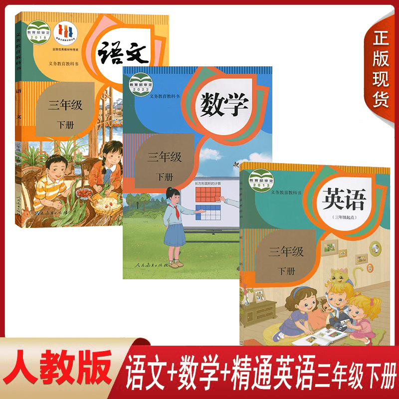 【天津适用】三年级下册人教版语文数学/精通版英语书全套3本小学三下语数外课本教材教科书3三年级第二下学期语数英语三年级起点_虎窝淘