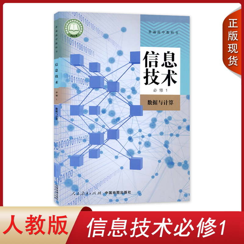 正版全新2022适用高中信息技术