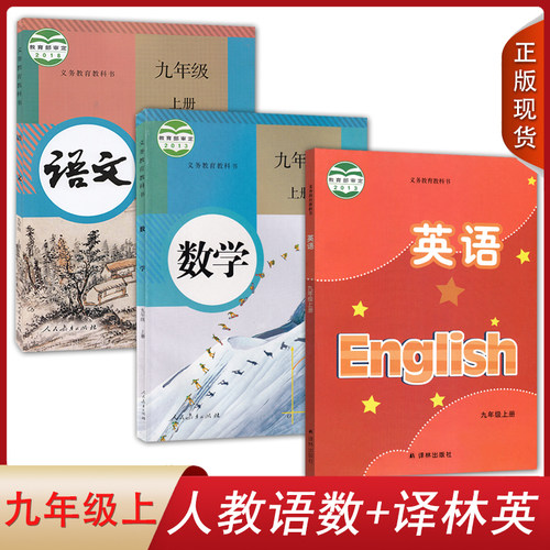 南通适用初三上学期学生用书