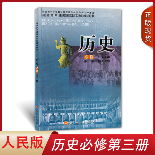 正版全新2022适用人民历史必修