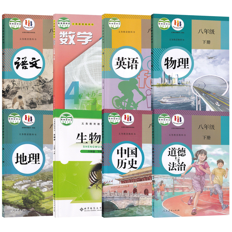 八年级下册学生课本书