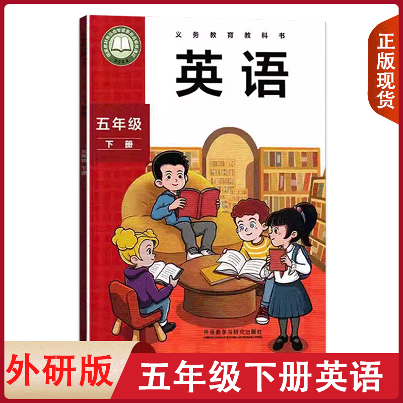 五年级下册英语外研版