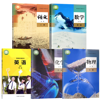 天津适用2023必修一套装5本