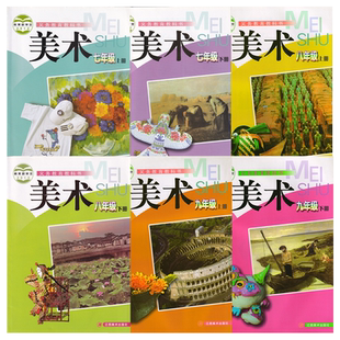 正版包邮适用初中赣美版美术七八九年级上下册全套装6本江西美术出版社义务教育教科书江西版初中美术课本教材7/8/9年级上下册套装