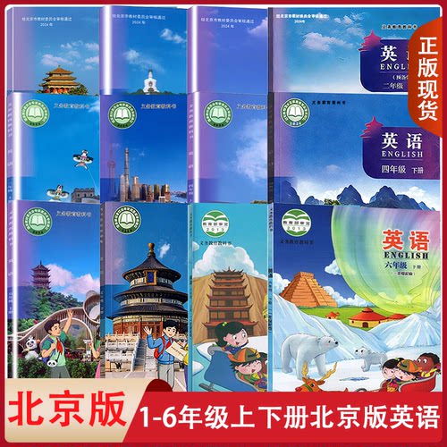 北京版小学英语一二三四五六年级
