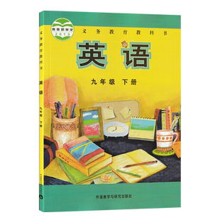 正版现货外研版初中九年级下册英语书外研版课本教材教科书初三下册英语外语教学研究出版社英语九年级下册英语课本九下英语书
