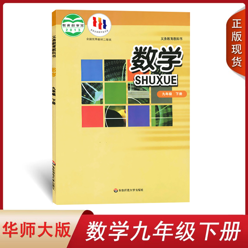 【新华正版】初中9九年级下册数学书华师大版课本教材教科书初3三下册数学课本华东师范大学出版社九下数学书9九年级下册数学课本,书籍/杂志/报纸,中学教材,淘宝优惠券,粉丝福利购,淘宝优惠卷