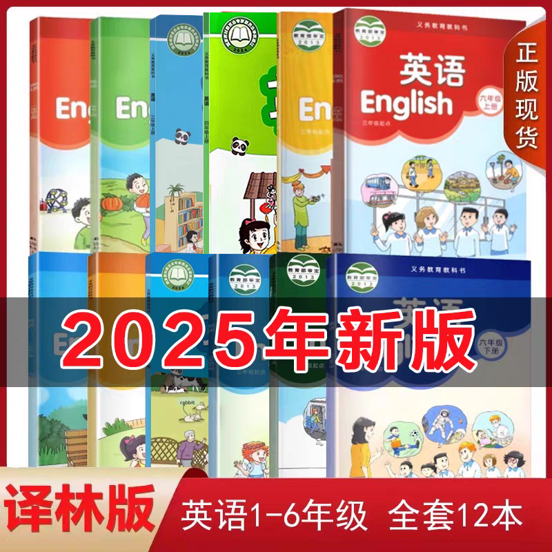 译林版小学英语全套12本
