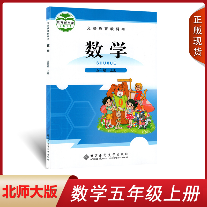 2024使用新版小学五年级上册数学课本北师大版五年级数学上册北师大版5五年级数学教材教科书五上数学北师版五年级上册数学书