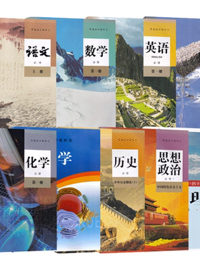 2026适用浙教版高中必修全套9本