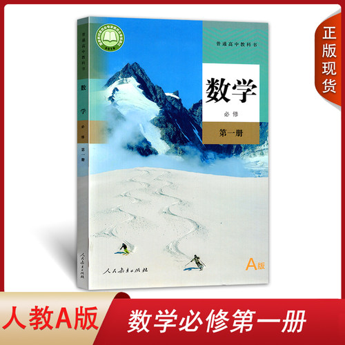 2026人教版高中数学必修1教材