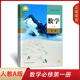 a人民教育出版 社数学必修第一册教材课本书高中数学必修1一教材 正版 高一上册数学教科书A版 现货2024新版 高中数学必修1一课本人教版