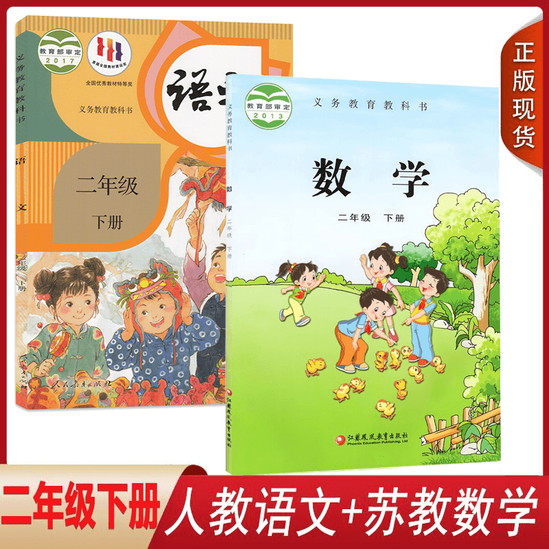 全新正版小学套装人教版