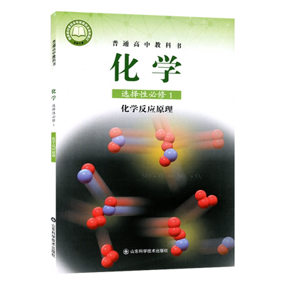 正版鲁科版化学选修一