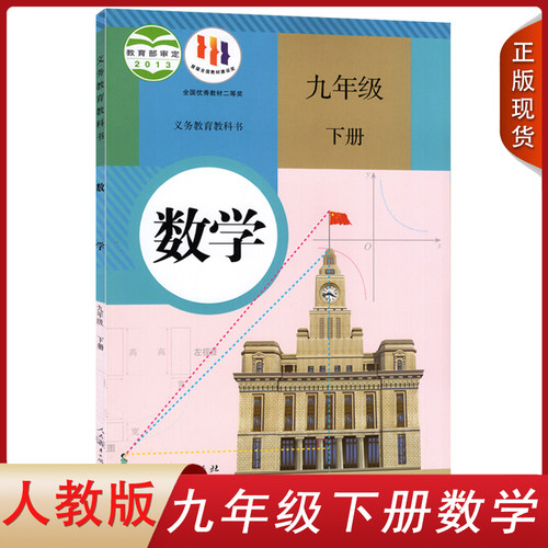 2023年初三9九年级下册数学书