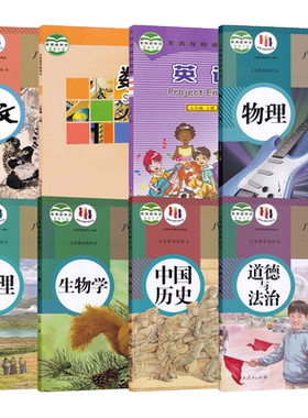 八年级上册学生课本书