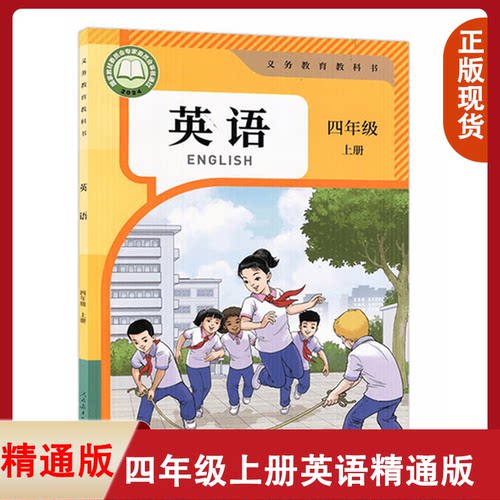 正版天津专用2023精通版英语