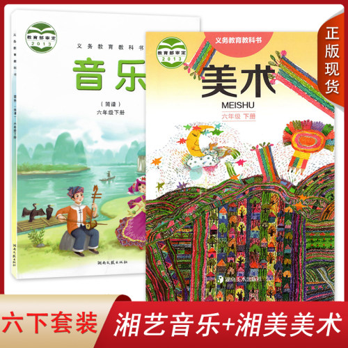 全新2022适用湘艺版音乐美术小学