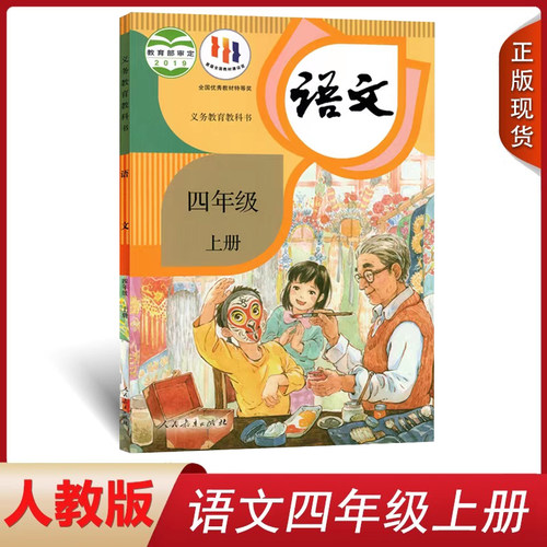 全新正版上册语文人教版