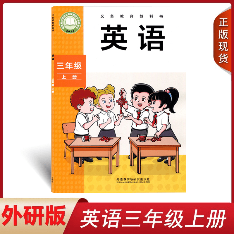 全新2024研版小学英语三年级起点