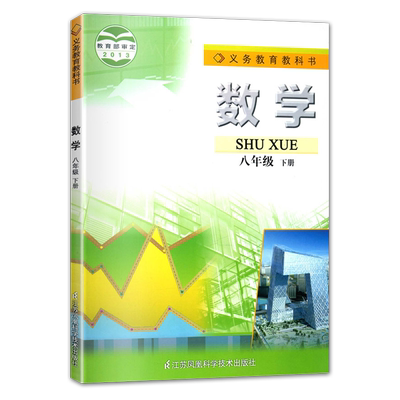 2025春八年级下册数学书苏教版课本初中教材教科书初二2八年级下数学苏科版江苏凤凰科学技术出版社新版8八年级下册