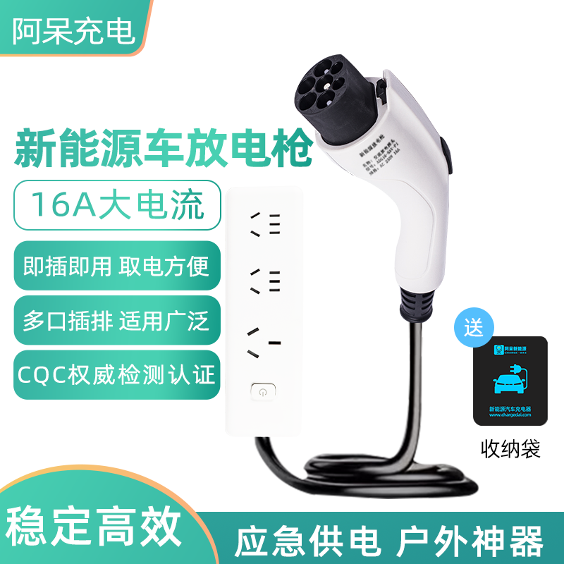 阿呆充电3KW放电枪多功能插排