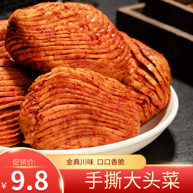 手撕麻辣大头菜干丝新鲜农家腌菜咸菜榨菜开胃下饭菜四川宜宾特产