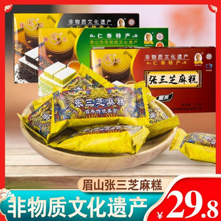 张三芝麻糕礼盒装送礼四川仁寿特产传统木糖醇糕点黑芝麻黑米核桃