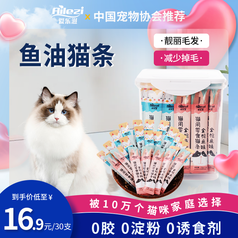 猫咪猫条爱乐滋零食罐头猫条发腮