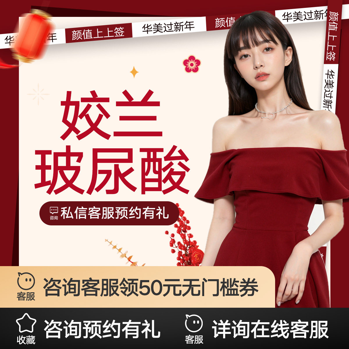 新疆华美医疗美容 姣兰玻尿酸