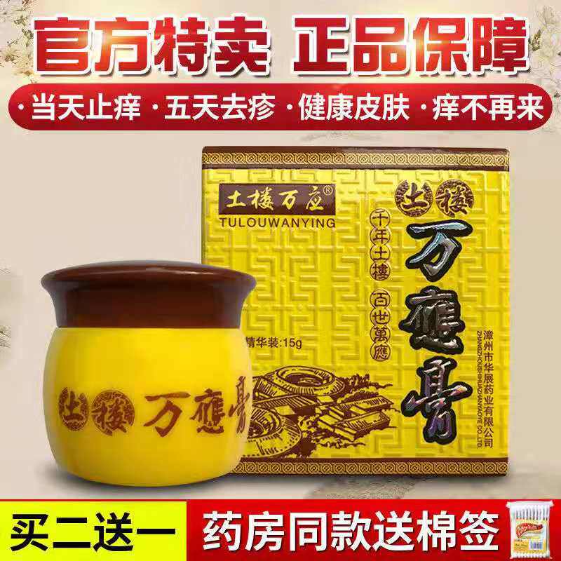 土楼万应膏旗舰店增强型儿童百草止痒膏抑菌膏身上痒起红疙瘩