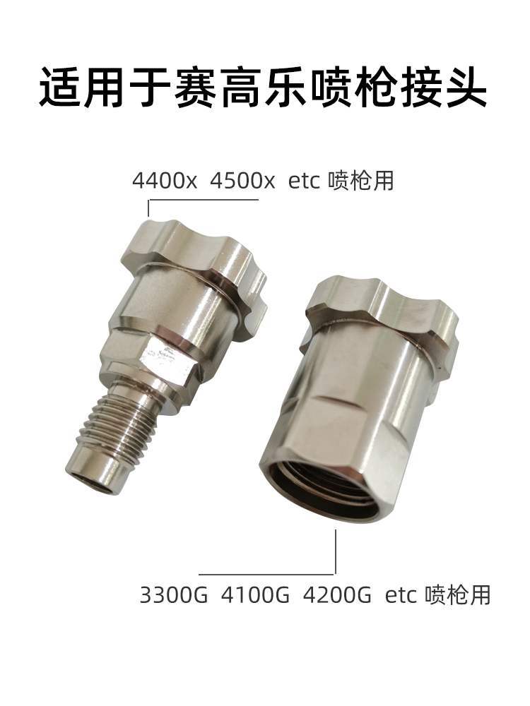 适用于赛高乐喷枪转接头 ETC/4500X/4400X/3300/4100免洗壶配件 五金/工具 喷枪 原图主图