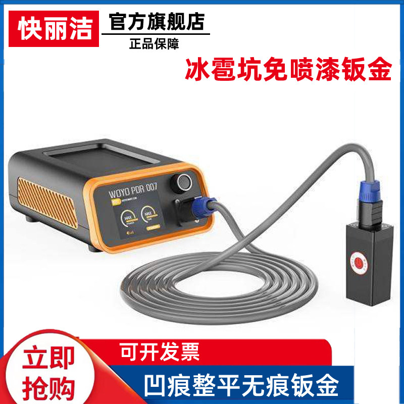 汽车凹陷修复电磁整平无痕冰雹