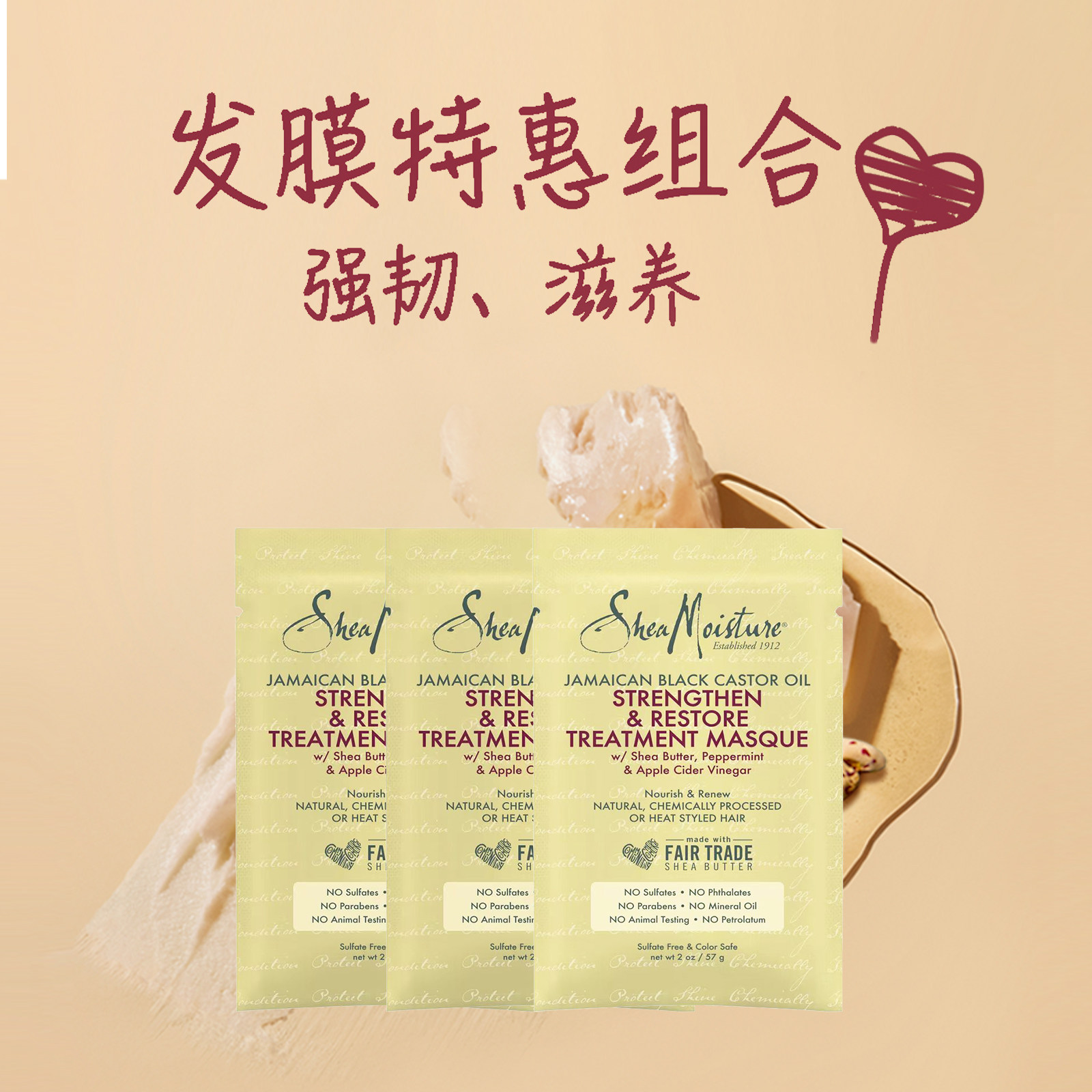 SHEA MOISTURE 牙买加蓖麻籽油发膜3袋装 57g/袋