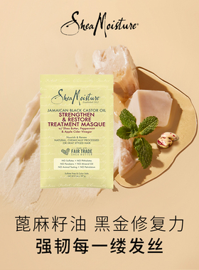SHEA MOISTURE 牙买加蓖麻籽油发膜57g/袋
