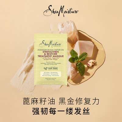 SHEA MOISTURE 牙买加蓖麻籽油发膜57g/袋