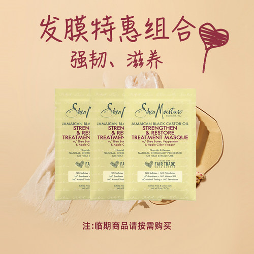 SHEA MOISTURE牙买加蓖麻籽油发膜 3袋装 57g/袋【临期】