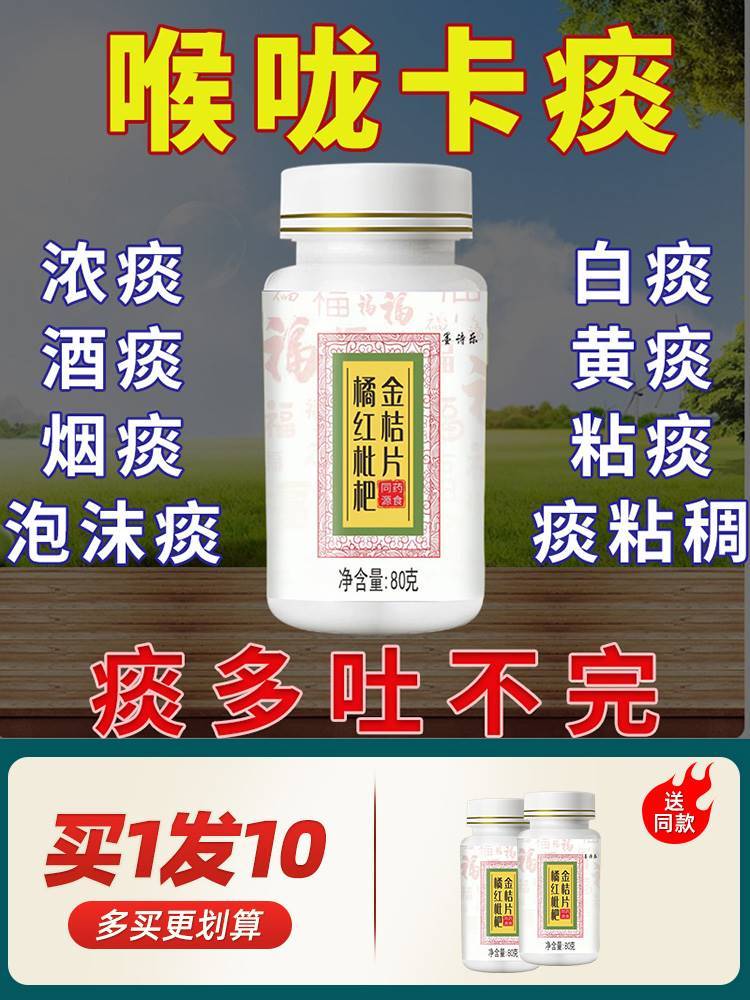 痰多吐不完痰液粘稠白痰黄痰咳不出咽不下喉咙卡痰百合金桔柠檬丸
