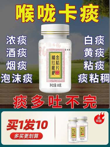 痰多吐不完痰液粘稠白痰黄痰咳不出咽不下喉咙卡痰百合金桔柠檬丸