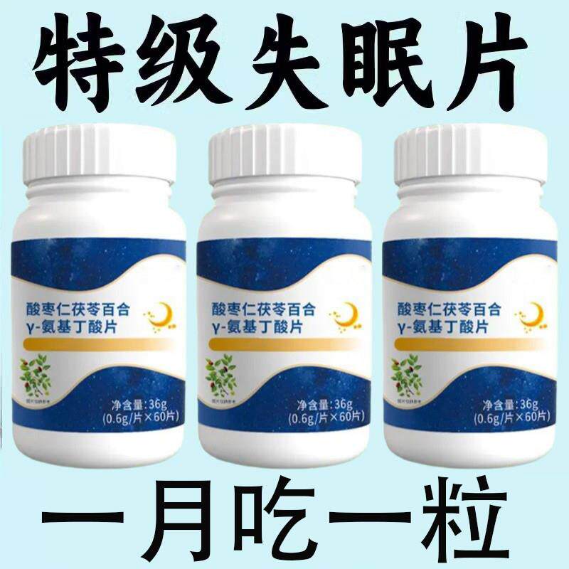 安神助眠】酸枣仁百合失眠睡不着睡眠胡思乱想百合茯苓酸枣仁片