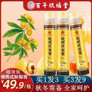 3瓶装 百年玖福堂枇杷秋梨膏慈梨膏砀山纯冰糖雪梨膏老人儿童宝宝