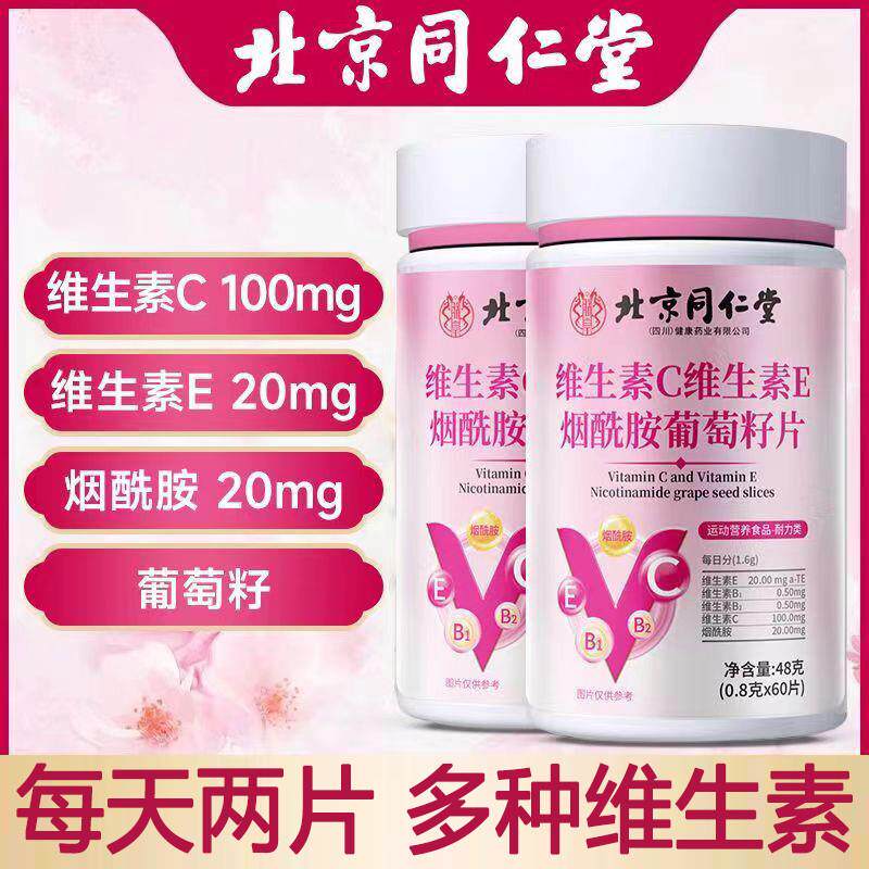 维生素c维生素e烟酰胺片去黄提亮白改善暗沉胺咀嚼片复合维生素vc