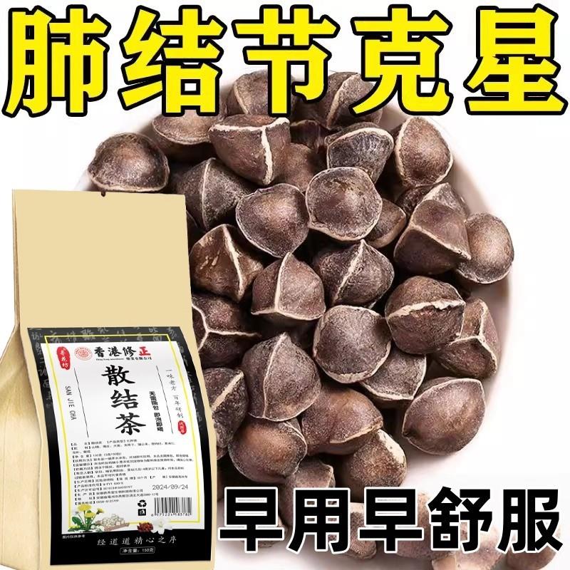 肺结节散节茶消除的药清肺润肺养肺去磨玻璃结节特效中成特茶饮