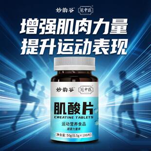 肌酸片增肌体育生促进肌肉生长氨基酸增加爆发力耐力提维度