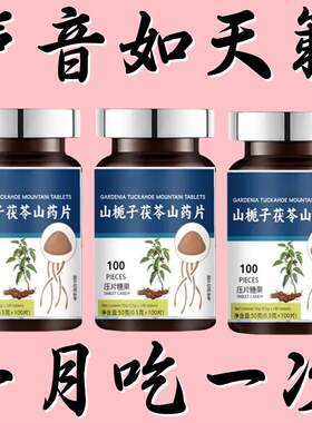 薄荷茯苓甘草开嗓药变声糖高音轻松唱专用美音片