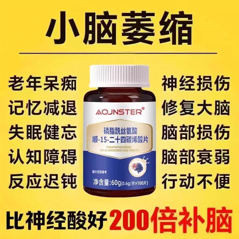正品神经酸小脑萎缩磷酯酰丝氨酸脑细胞神经中老年人修覆记忆力