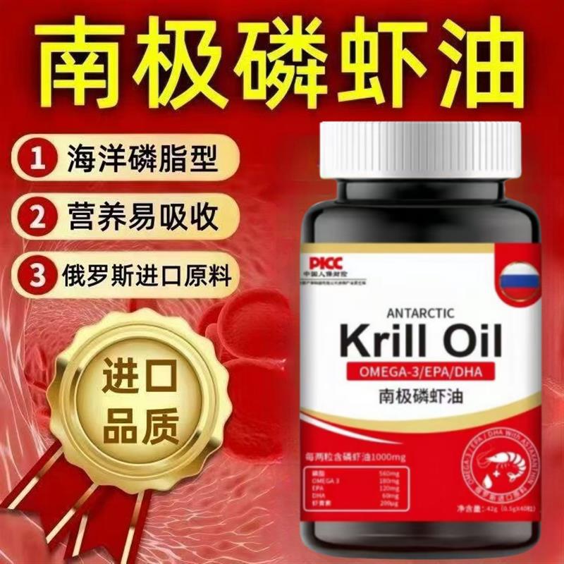 俄罗斯进口原料磷虾油软胶囊深海磷虾油虾青素/DHA+EPA